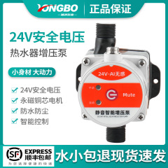 加圧ポンプ家庭用全自動静音小型24v水道管加圧ポンプ太陽熱温水器増圧ポンプ
