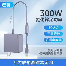 e磊 适用氮化镓联想20V15A/方口 300W笔记本电源适配器电源线