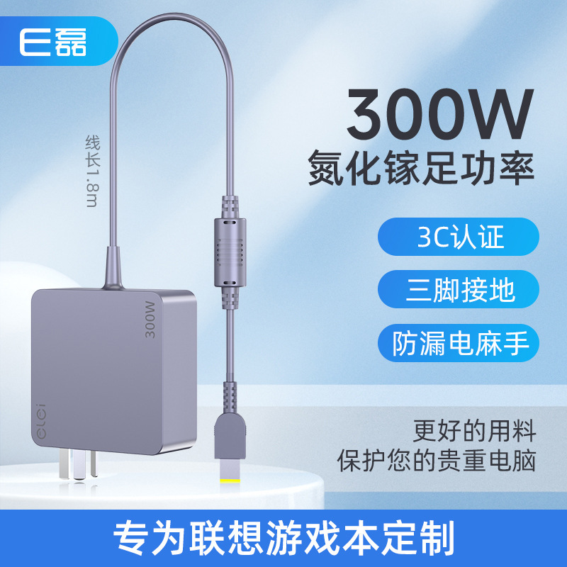 E lei applies gallium nitride Lenovo 20V15A/square 300W notebook power adapter power cord
