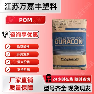 POM日本宝理M90-44 CF2001/M90-44 CD3068耐磨 玩具部件 家用电器
