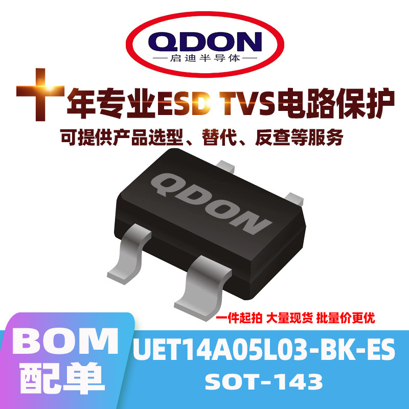 ESD/TSD管 UET14A05L03-BK-ES SOT-143 贴片二极管