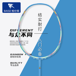 Factory Wholesale Bositon Full Carbon Colorful Racket 5U Training Racket Frame Badminton Racket for Men and Women Beginners Training
