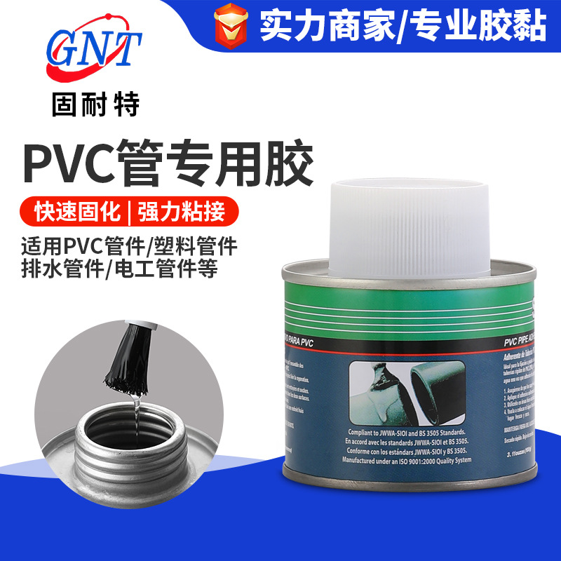 PVC胶水pvc排水管材管件专用胶水强力快干pvc管道上水管专用胶水