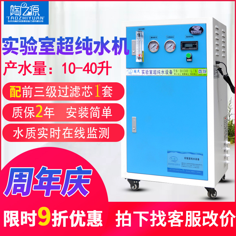 陶之源10升实验室超纯水机去离子水设备超纯水仪蒸馏水机