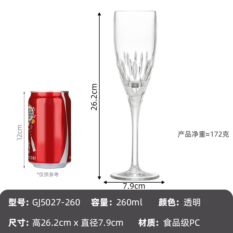 260 ml 샴페인 유리 GJ5027-260