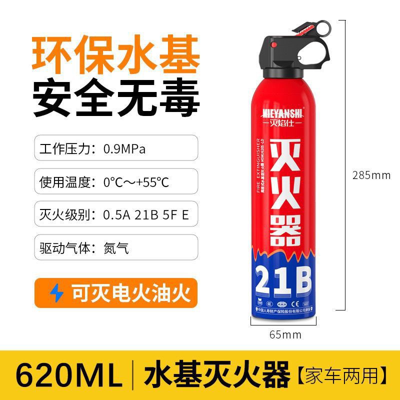 620ML car-mounted water-based fire extinguisher for private vehicles, small portable type, suitable for annual car inspections, high-temperature resistant and explosion-proof