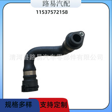 11537572158水箱散热器软管暖风管 通风管 冷凝水管适用于宝马