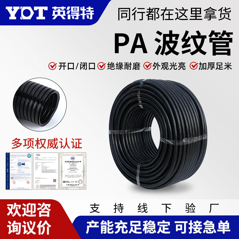 英得特塑料pa波纹管穿线电缆线汽车线束软管非阻燃电线套管保护套