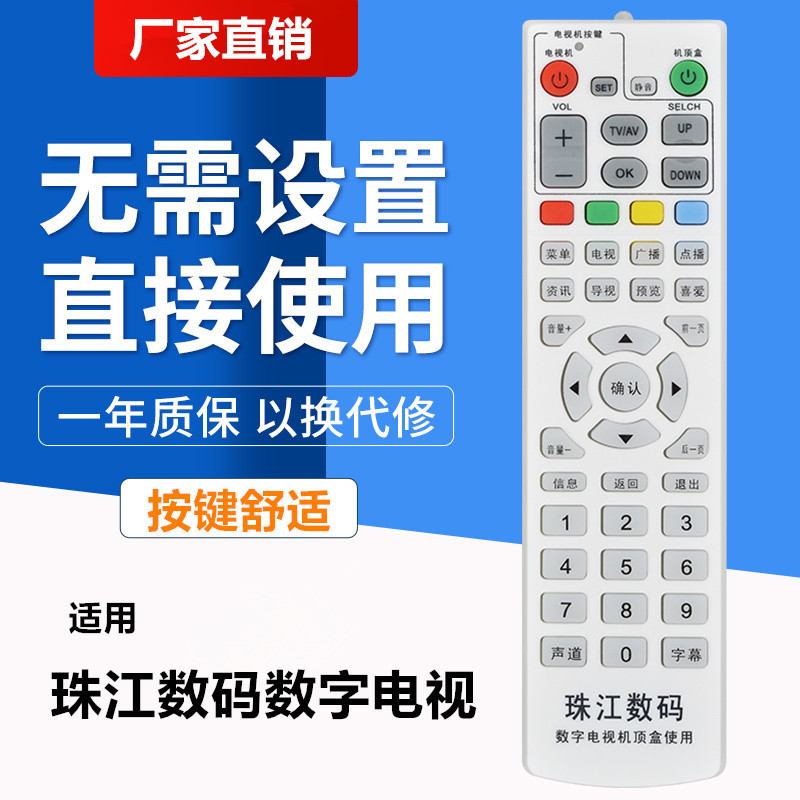 Guangdong Zhujiang Digital Radio and Television Network Digital Tv Set-Top Box Remote Control U Interactive Shantou Huadu Zengcheng