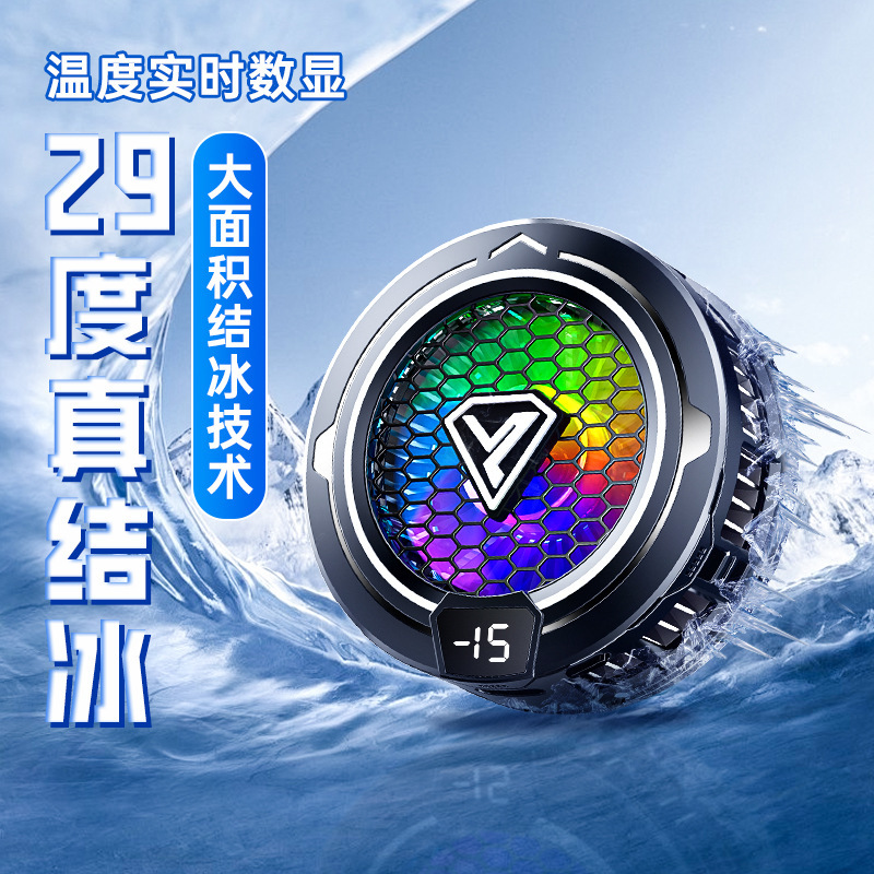 携帯電話クーラー半導体氷磁気吸引デジタルディスプレイ e スポーツライトサウンド冷却ゲームスマート冷却アーティファクト SL49|undefined