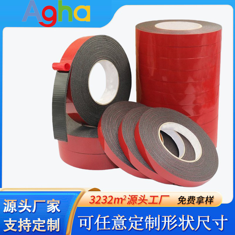 高粘度红膜黑PE泡棉胶加厚高粘耐高温汽车白色PE泡棉双面胶带现货