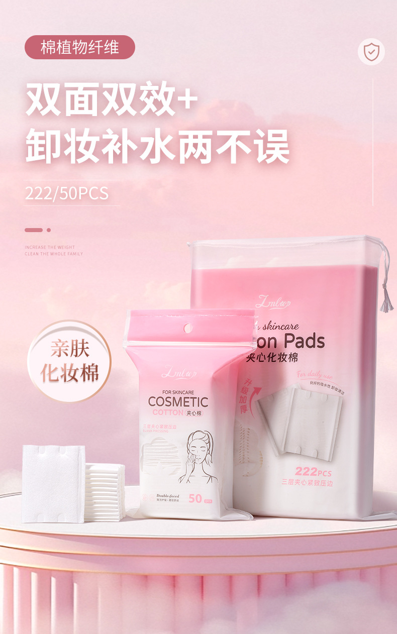 LMLTOP thickened sandwich makeup cotton 222 pieces wet Compress hydrating Makeup Remover Cotton pads SY495 full figure