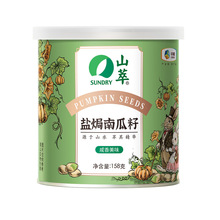 中粮山萃盐焗南瓜籽罐装158g批发团购一件代发春节年货过年小零食
