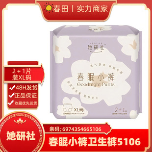 She Research Institute. Sanitary Napkin Spring Sleep Pants 2+1 Pieces 3 Pieces XL Size Sanitary Pants # 5106
