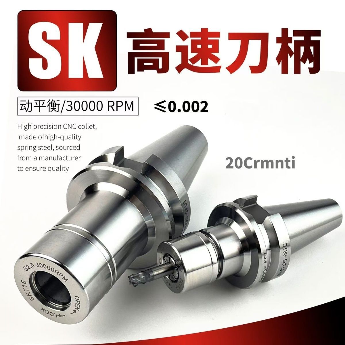 高精度BT30/NT30/40/Sk无风阻数控刀柄
渗碳加硬耐用款精度<0.003