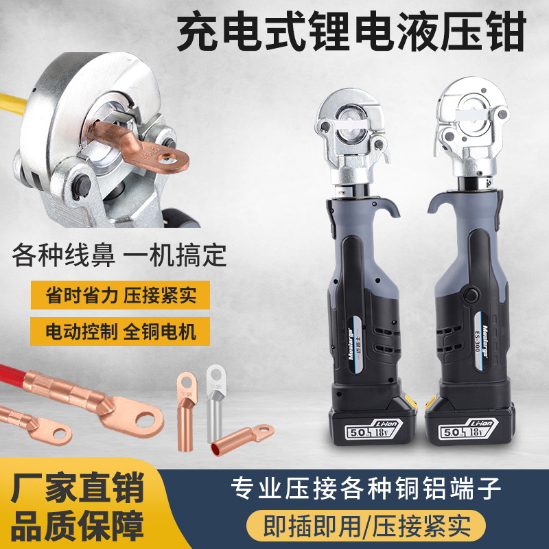 电动液压钳直柄式压线钳直柄电缆液压剪二合一铜铝鼻开口鼻ES-300