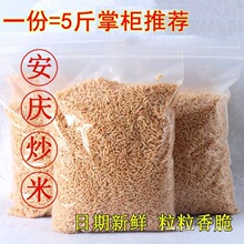 安徽安庆特产乡婶炒米原味糯米长粒粒香脆干吃泡鸡汤泰国风味商用