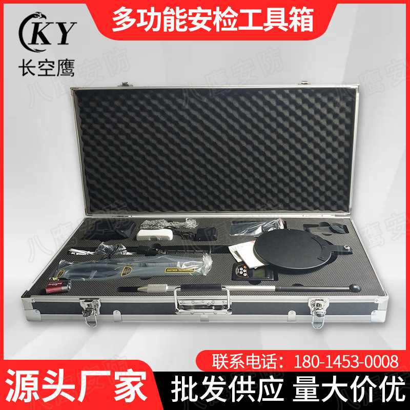 安全检查箱安检工具箱套装临检箱包无磁探针金属探测器强光手电