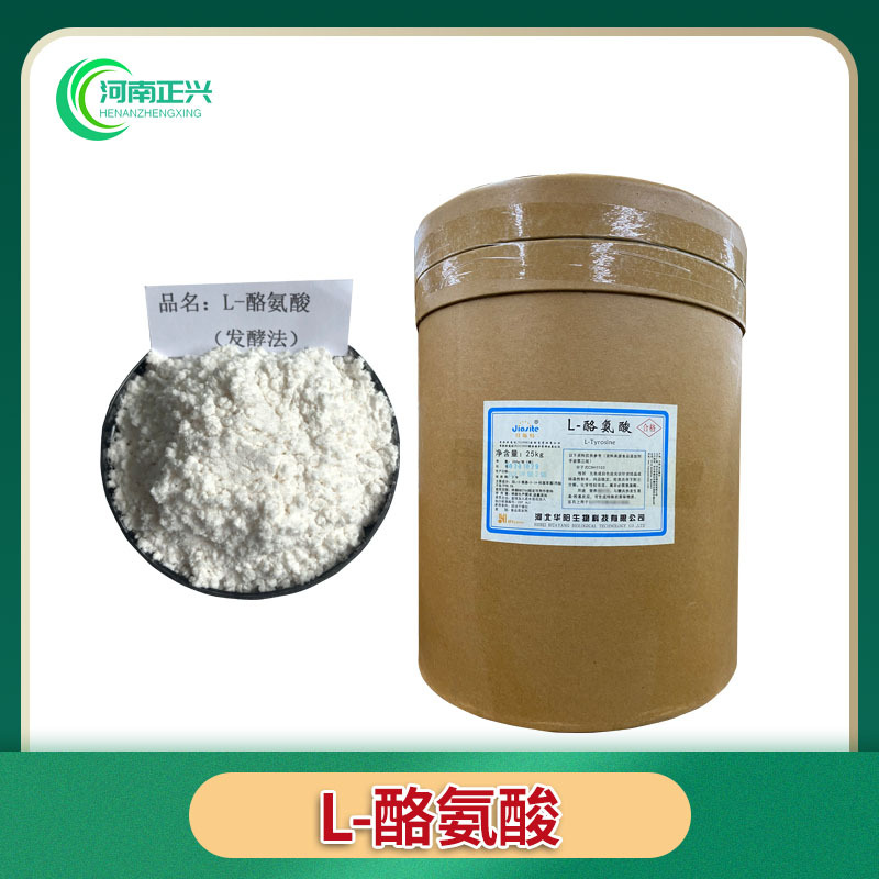 供应食品级L-酪氨酸 N-乙酰L-酪氨酸 N乙酰酪氨酸