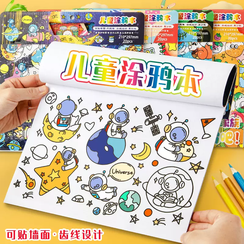 儿童涂鸦本可粘贴加厚涂鸦画卷幼儿园宝宝填色绘画画纸涂鸦绘画布