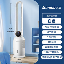 志高无叶空调扇制冷家用冷气扇节能卧室冷风机水冷无叶风扇高空调