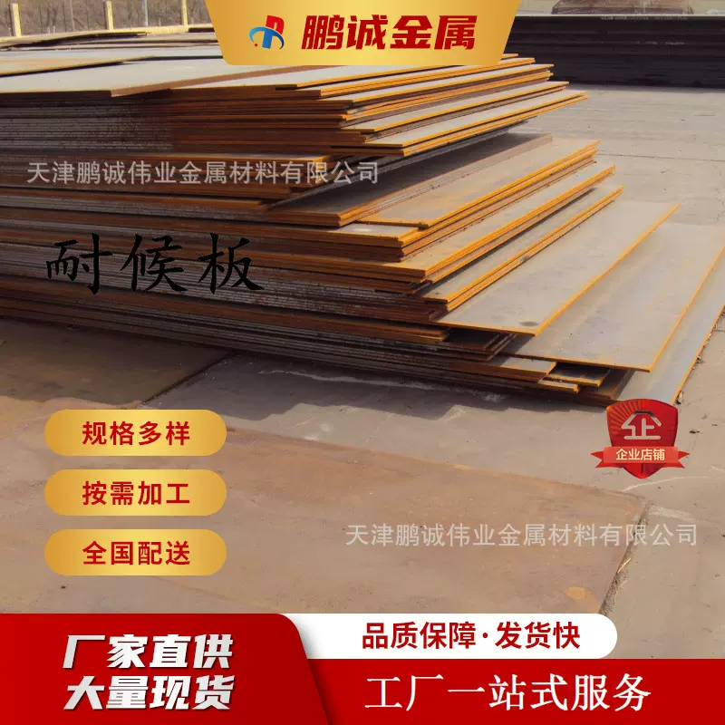 09CrCuSb钢板 可切割 耐候ND钢板 09CrCuSb耐酸钢板 耐低温 腐蚀