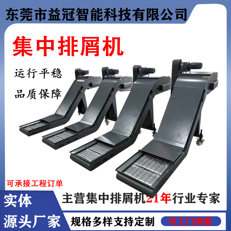 益冠五金加工 不锈钢链板排屑机 爬坡倾斜型废料自动高效高效输送