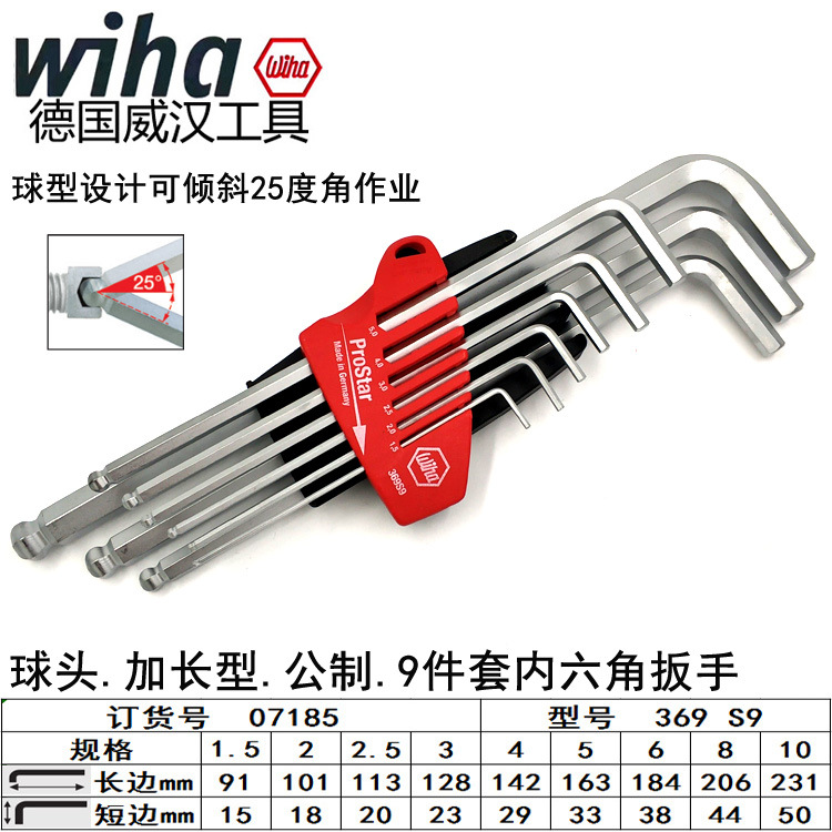 德国wiha威汉内六角扳手进口 02292 01416球头 351 352 369 H7 H9
