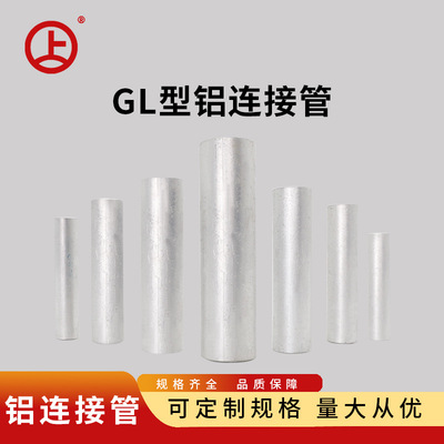 Алюминиевое соединение GL Aluminim Direct Pibe Cable Подключение алюминиевого давления