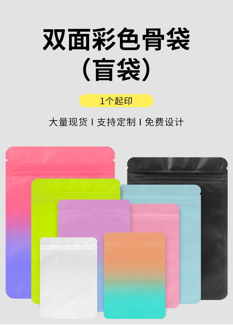 双面彩色骨袋(盲袋)_01