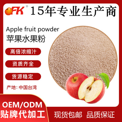 OFK Apple Fruit powder Imported food raw material solid Drinks Instant Fruit powder