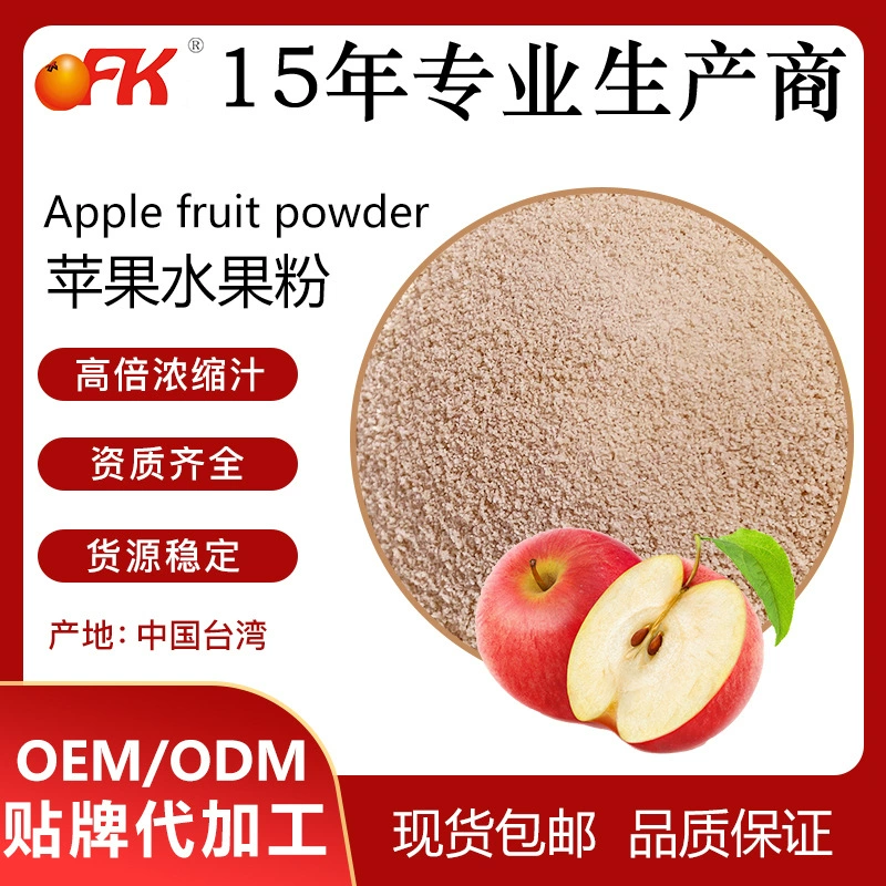 Оптовая продажа фруктового порошка Apple Powder от бренда OFK, растворимый пробиотический напиток, фруктовый кофе, сырье, оптовые поставки напрямую с завода.