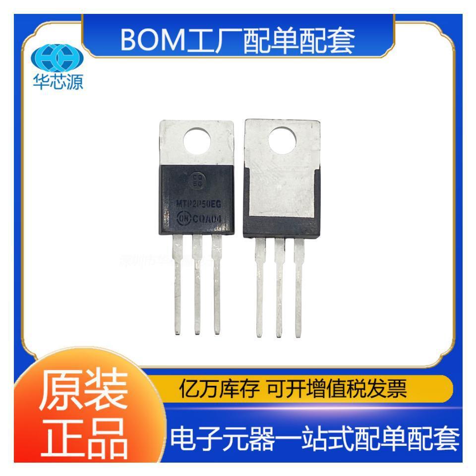 MTP2P50EG 封装TO-220品牌ON 批次22+场效应MOS管 电子元器件配单