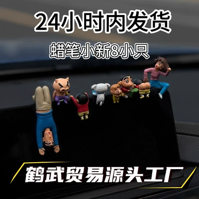 Cute Crayon Shin-Chan Car Center Console Screen Ornaments Healing Car Decoration Girls Car Cartoon Doll