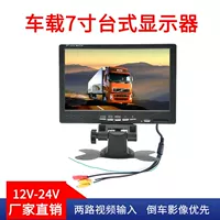 Автомобильный настольный монитор 7inch 12V24V монитор комбайна автомобиля AV высокой четкости с обратным отображением изображения