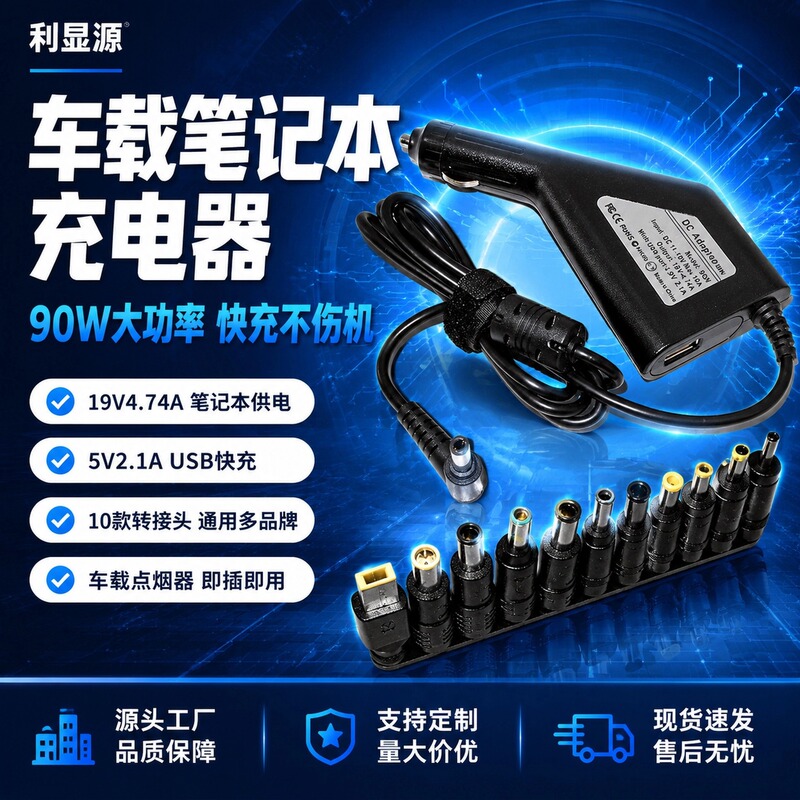 Car Notebook with Power Charger 19V4.74A Car Charging Source Adapter 5V2.1A USB Fast Charging