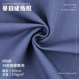 14安加密帆布 加厚耐磨平纹纯棉帆布 沙发靠垫箱包棉服工作服面料
