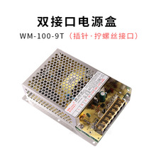 拍拍乐格斗机游戏机两用接口电源盒WM-100-9T可插针拧螺丝接线24V