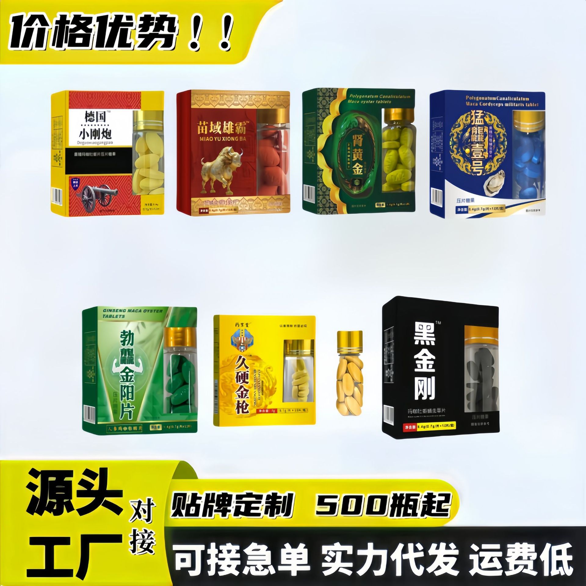 小钢炮新款威哥药食同源电商爆款厂家直销一件代发男性口服爆款