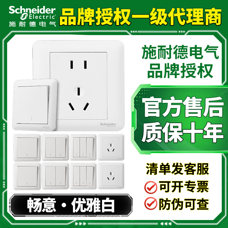 施耐德开关插座官方旗舰店畅意磨砂白五孔插座墙壁二三插座面板86