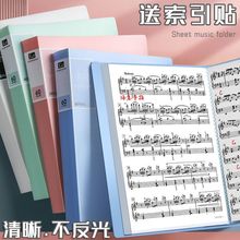 莫兰迪乐谱夹钢琴曲谱资料册80页文件夹不反光透明插页收纳册夹册