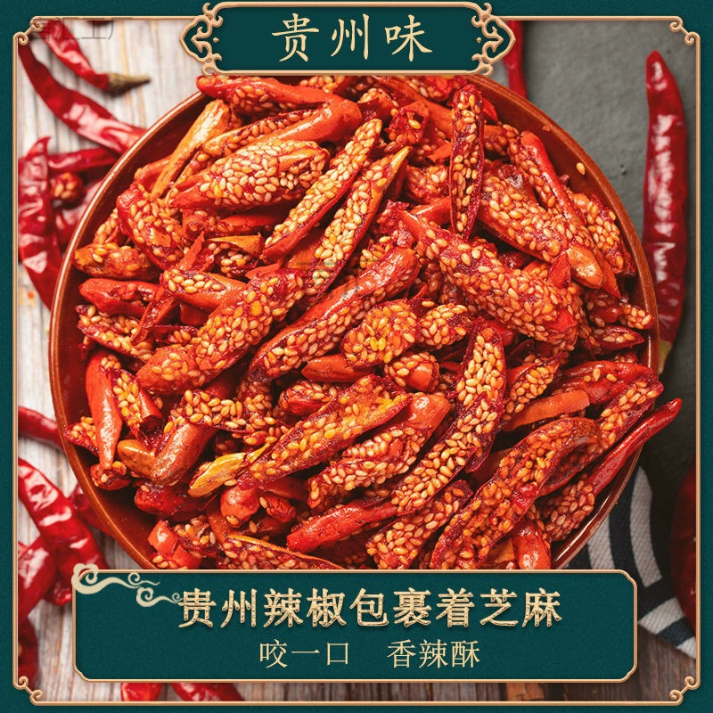 Сырные чипсы с перцем чили из Гуйчжоу, жареные, с кунжутом