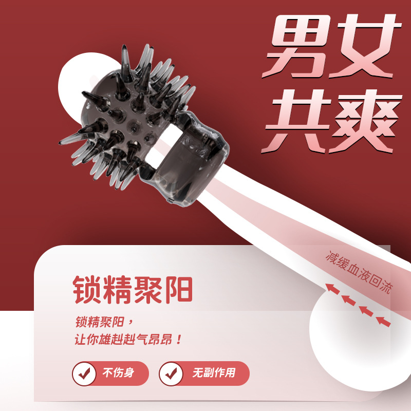 性冷淡专用女人激情阴茎套狼牙隐形男用入珠高潮锁精环羊眼圈带刺