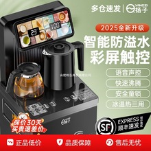 扬子茶吧机2025新款家用饮水机全自动智能吧台烧水壶一体自动上水