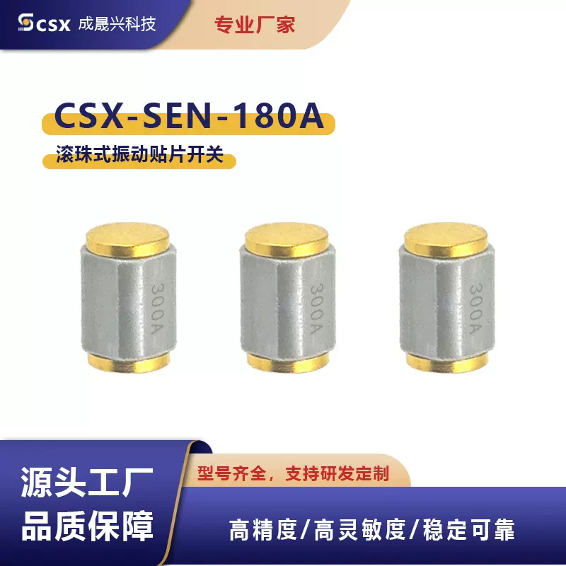 贴片震动开关 滚珠开关 振动传感器 高灵敏度300A