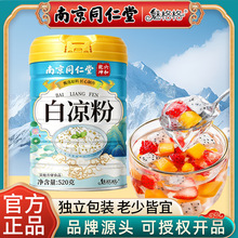 南京同仁堂白凉粉520g 冰粉粉自制甜品商用果冻粉魅格格厂家批发