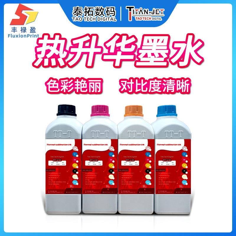 热升华墨水广告海报打印装饰海报背景墙热升华墨水细腻不堵喷头