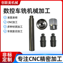 专业cnc加工数控车铣对外机械加工铝合金加工精密五金零件加工