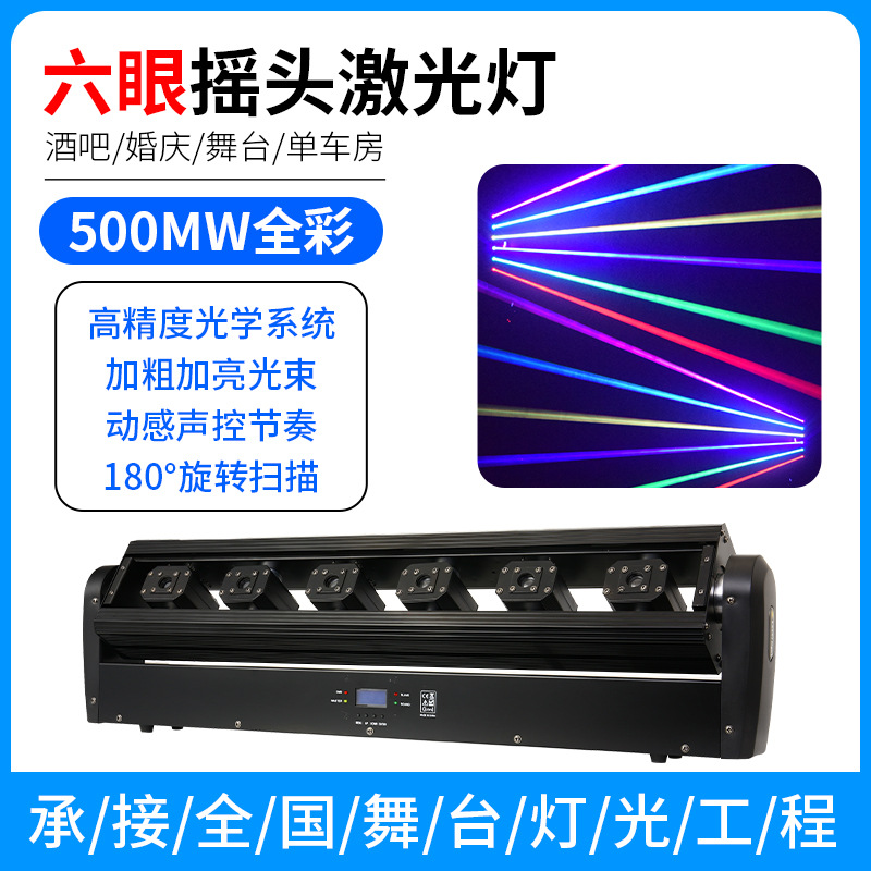 Luz láser de barra LED, luz láser roja de ocho ojos, cabeza móvil a todo color, luz de haz de destello de frecuencia de 6 ojos, luz láser de escenario controlada por voz
