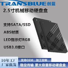 新品！！热销 ABS 2.5寸机械硬盘盒支持SATA 可达5Gbps